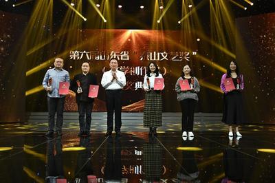 文脈傳承與時代新聲 第六屆山東省“泰山文藝獎”文學創作獎頒獎典禮在泰安舉行